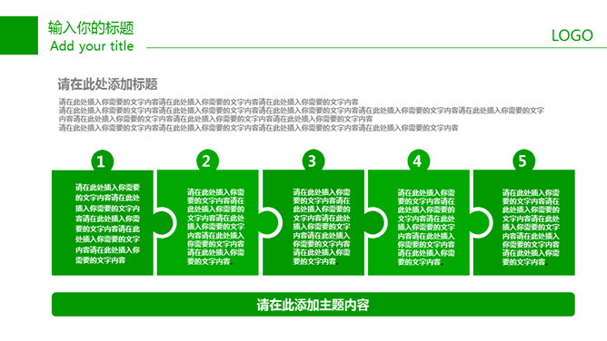 清爽绿色创意环保PPT模板（5）