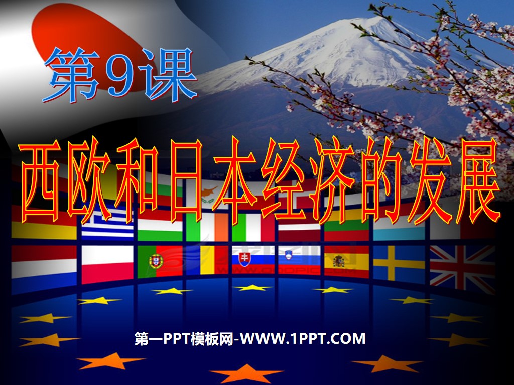 《西欧和日本经济的发展》战后主要资本主义国家的发展变化PPT课件2
