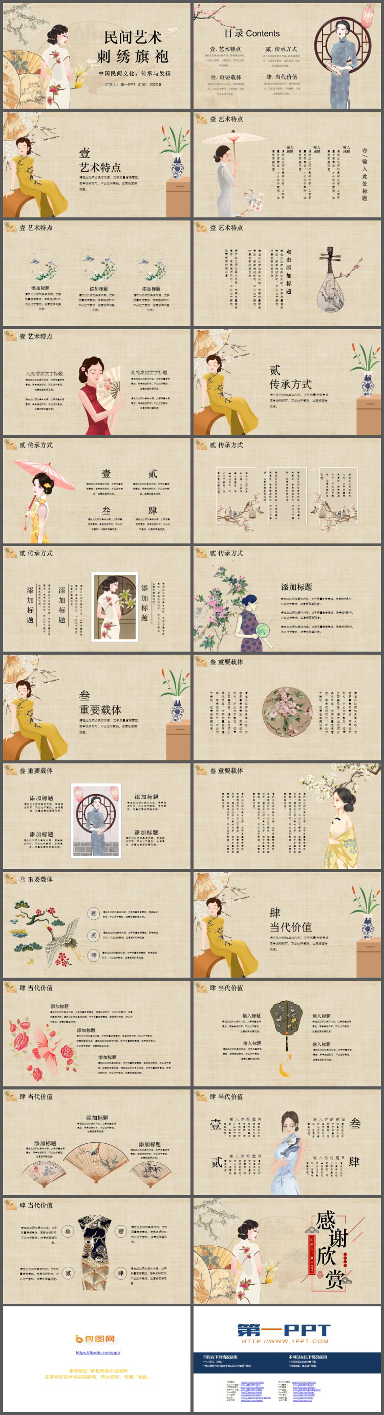 中国民间艺术刺绣旗袍PPT模板下载（2）