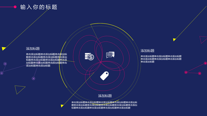 时尚红蓝撞色几何图形PPT模板（14）