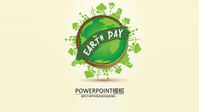 Earth Day theme publicity PPT template