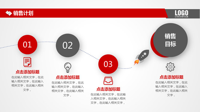 实用大气红色公司介绍PPT模板（16）