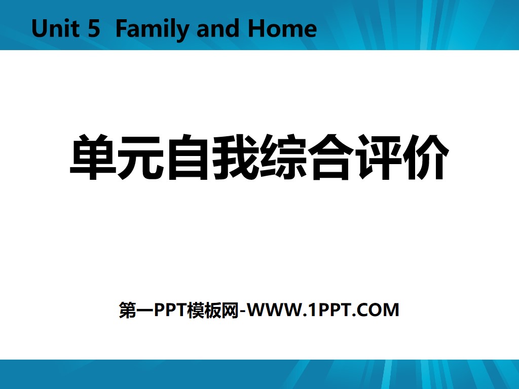 "Unit Self-Comprehensive Evaluation" Family and Home PPT