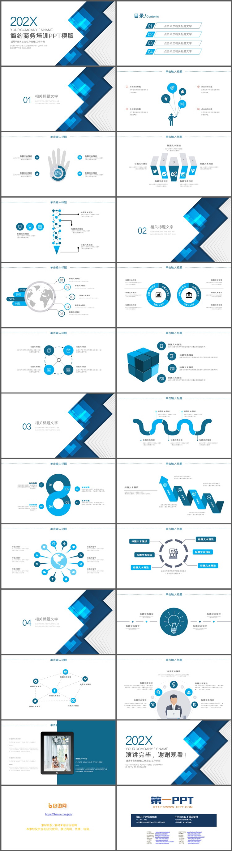 简约精致蓝色商务培训PPT模板免费下载（2）