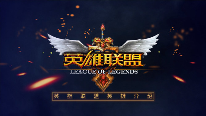 LOL League of Legends hero role introduction PPT