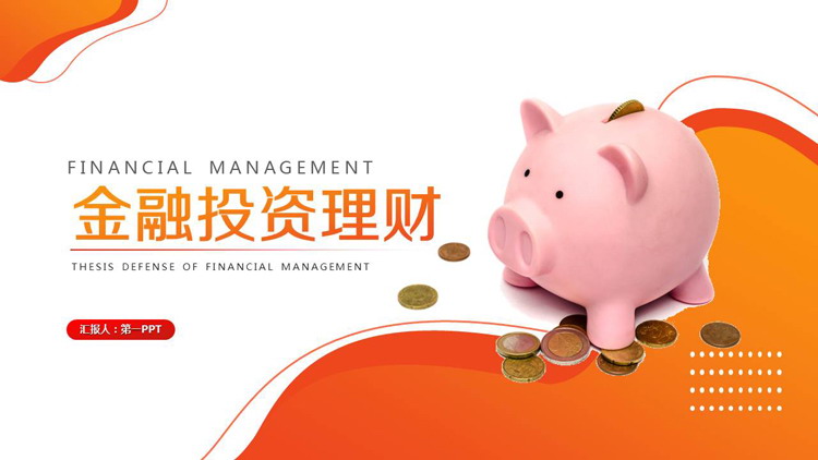 Financial investment and financial management PPT template with piggy bank background