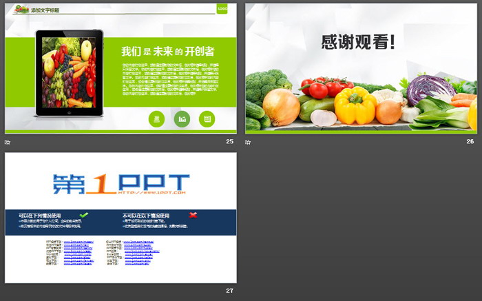 新鲜蔬菜背景的农产品幻灯片模板（6）
