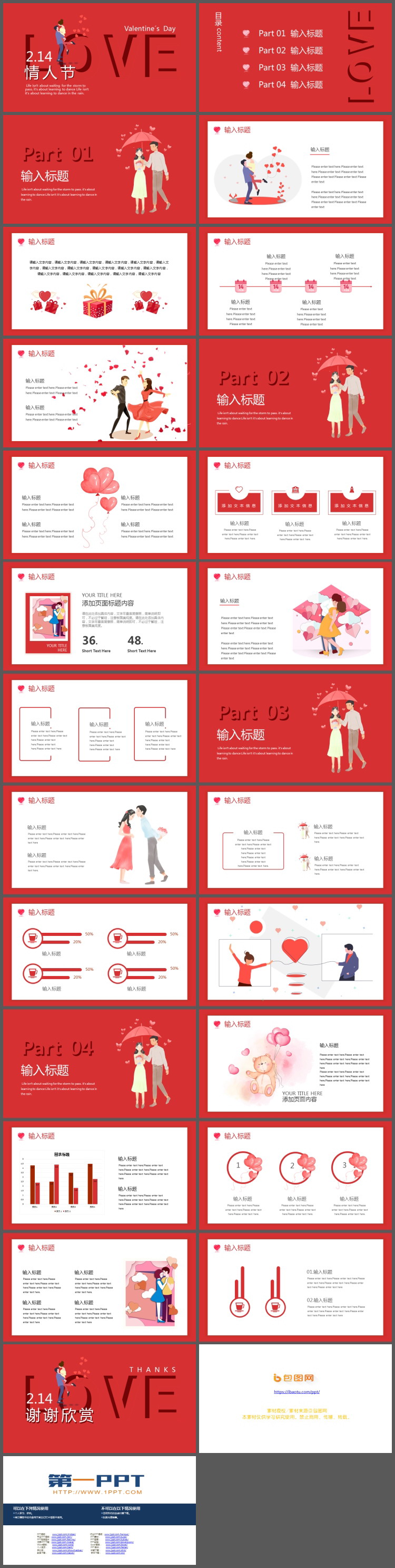 精美红色Valentine′s Day情人节PPT模板（2）
