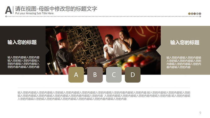 中国味道餐饮美食PPT模板（7）