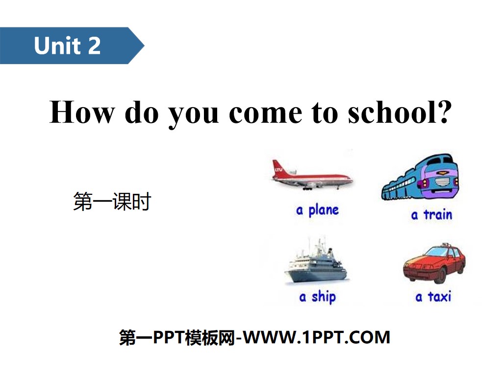 《How do you come to school?》PPT(第一課時)
