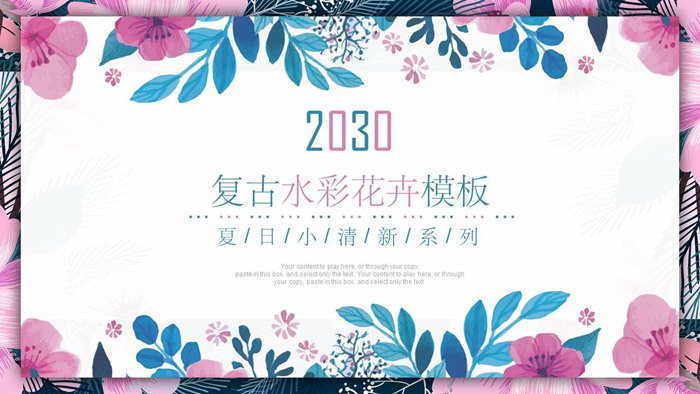 藍粉水彩藝術花卉幻燈片範本免費下載