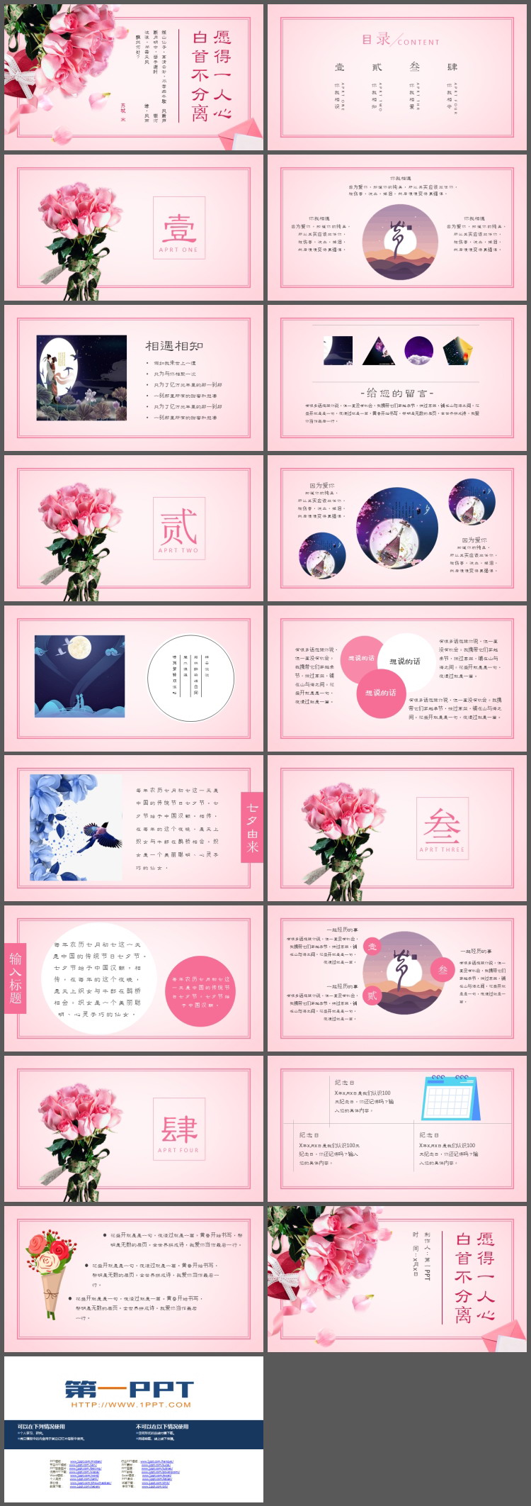 玫瑰花背景的七夕情人节PPT模板（2）