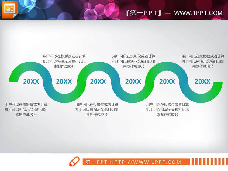 Four colorful and practical PPT timelines