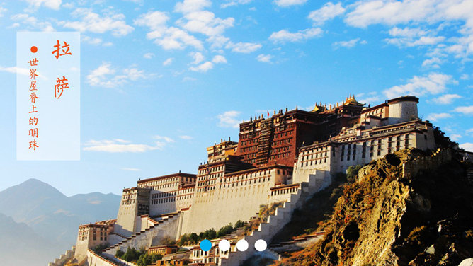 西藏旅游景点介绍PPT作品
