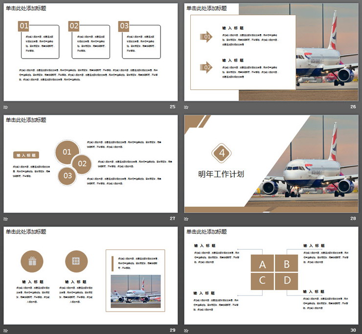 大飞机背景的航空运输PPT模板（6）
