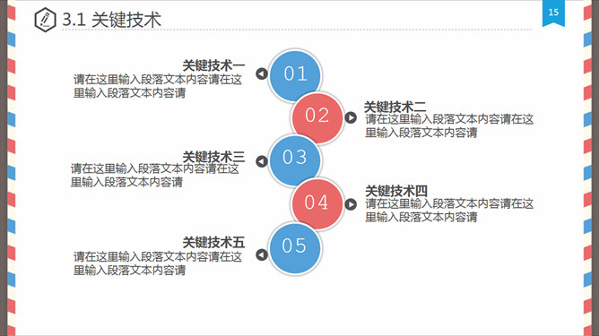 创意信件毕业设计答辩PPT模板（14）