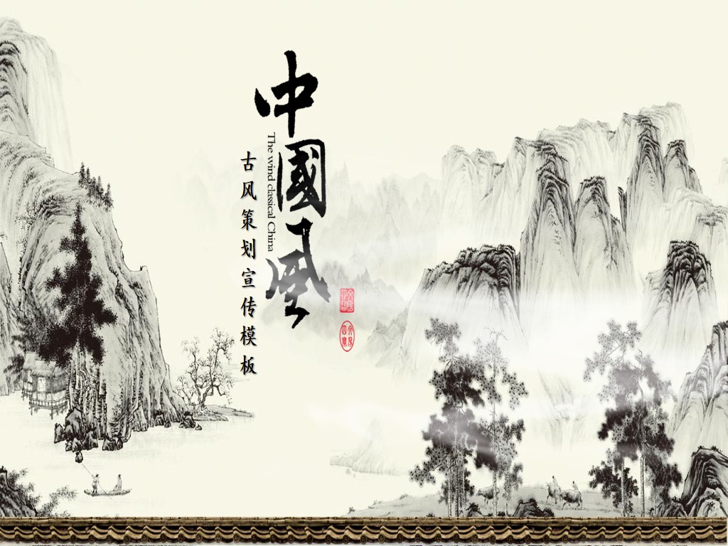 Ink landscape painting background Chinese style PPT template