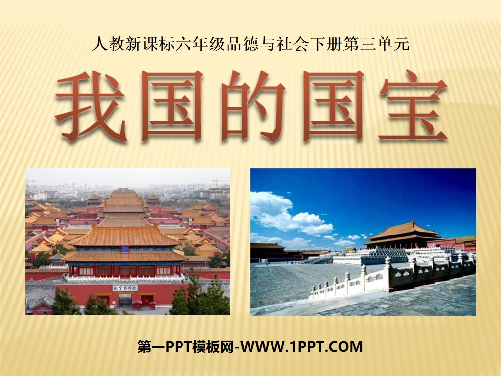 "my country's National Treasure" Unique Chinese Culture PPT Courseware 4