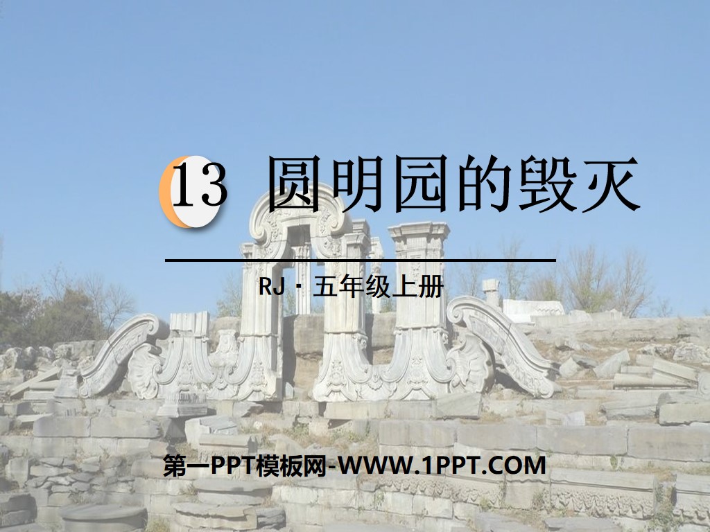 "The Destruction of the Old Summer Palace" PPT