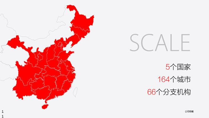 房地产咨询公司介绍PPT模板（11）