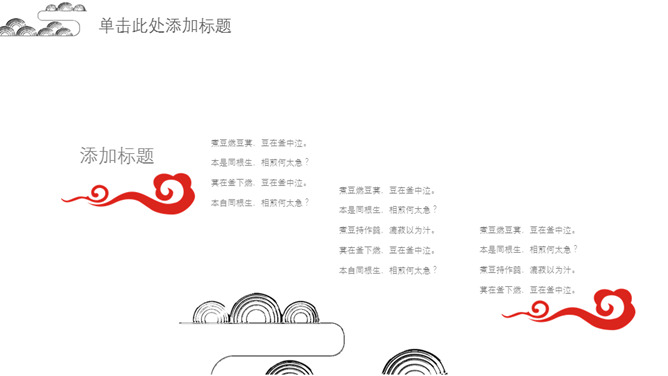 简约现代中式中国风PPT模板（6）