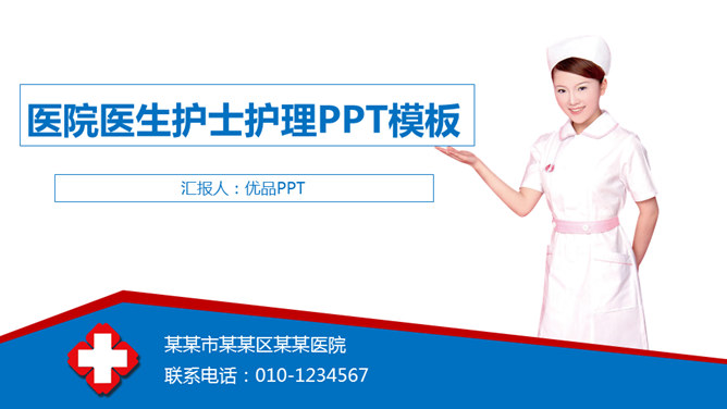 Hospital doctor nurse care PPT template