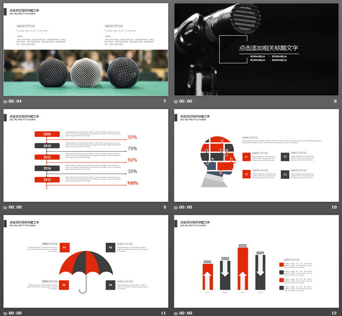 精致话筒背景的演讲发言PPT模板（3）