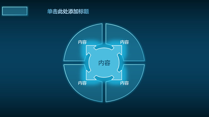 蓝色荧光效果科技感PPT模板（6）