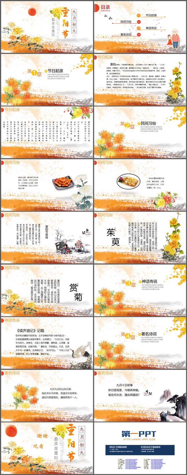 水彩菊花背景的九月初九重阳节PPT模板（2）