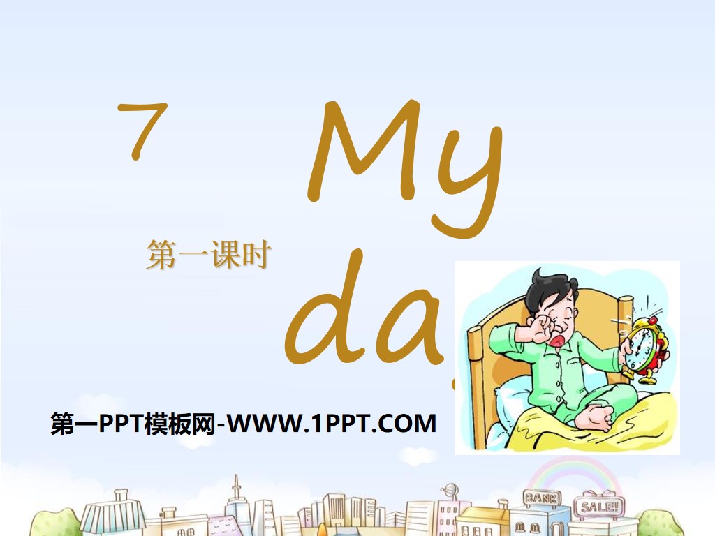 《My day》PPT

