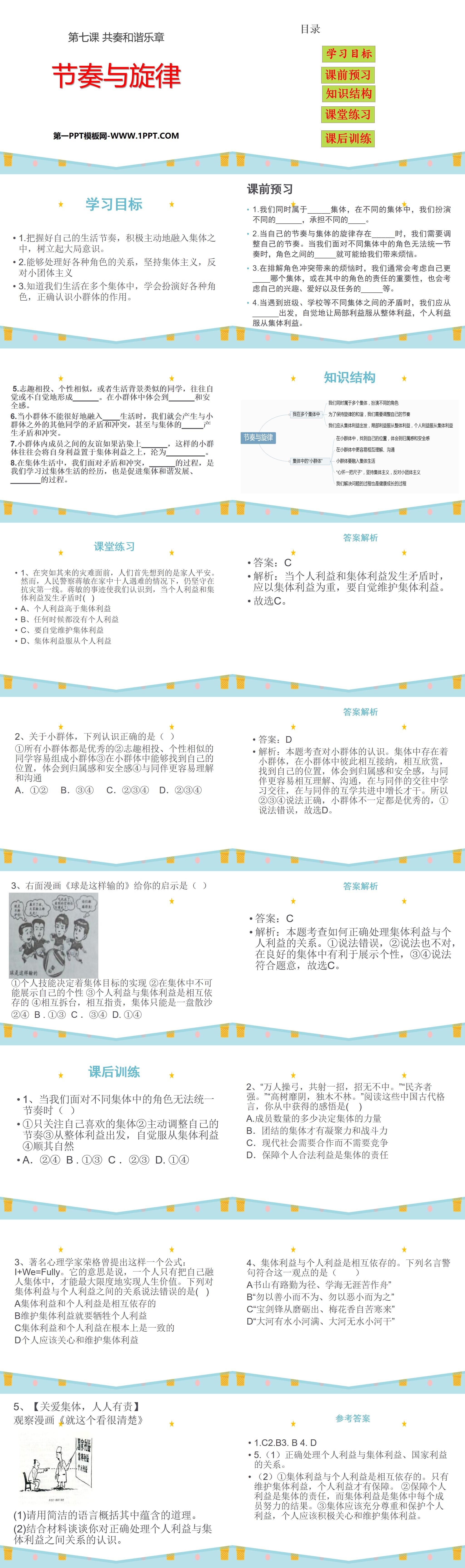 《节奏与旋律》PPT课件下载
（2）