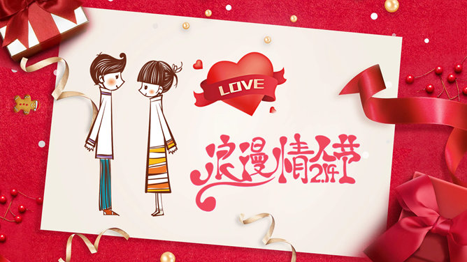 Cute cartoon romantic Valentine's Day PPT template