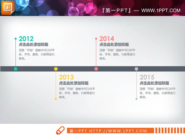 Three colorful and concise PPT timelines