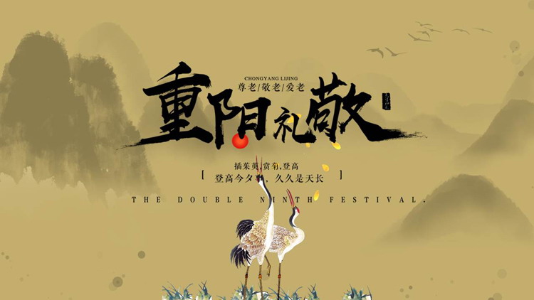 Classical style Double Ninth Festival salute PPT template