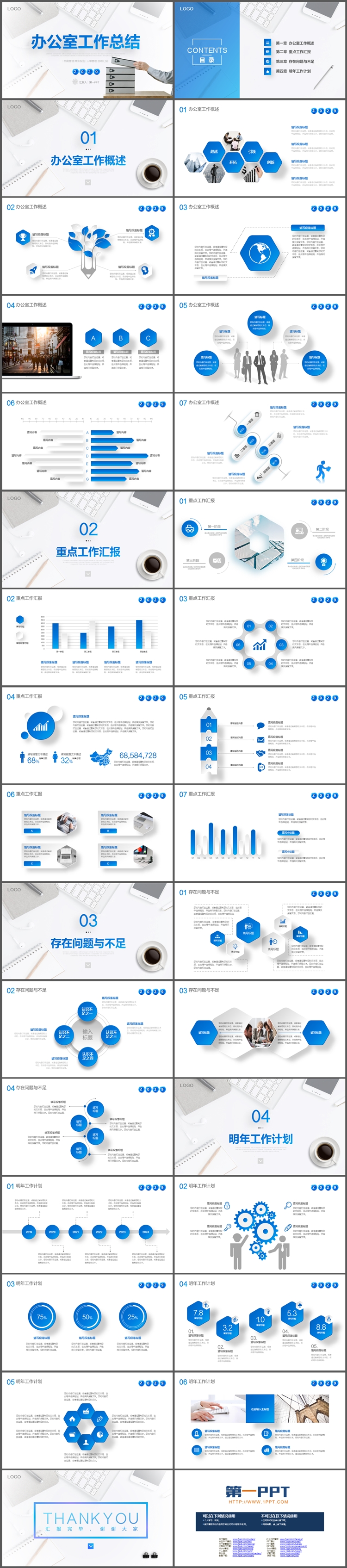 蓝色商务风办公室工作总结汇报PPT模板（2）