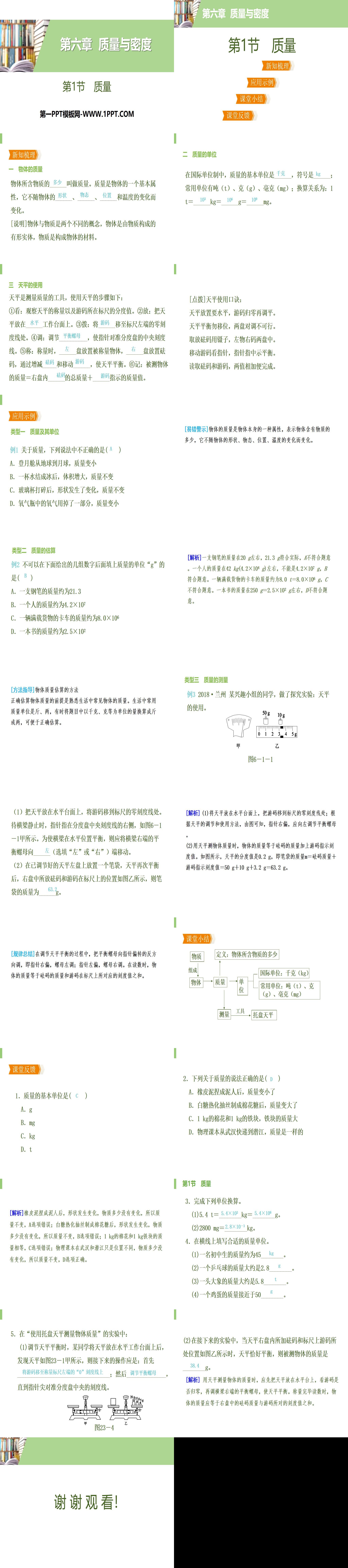 《质量》质量与密度PPT教学课件
（2）