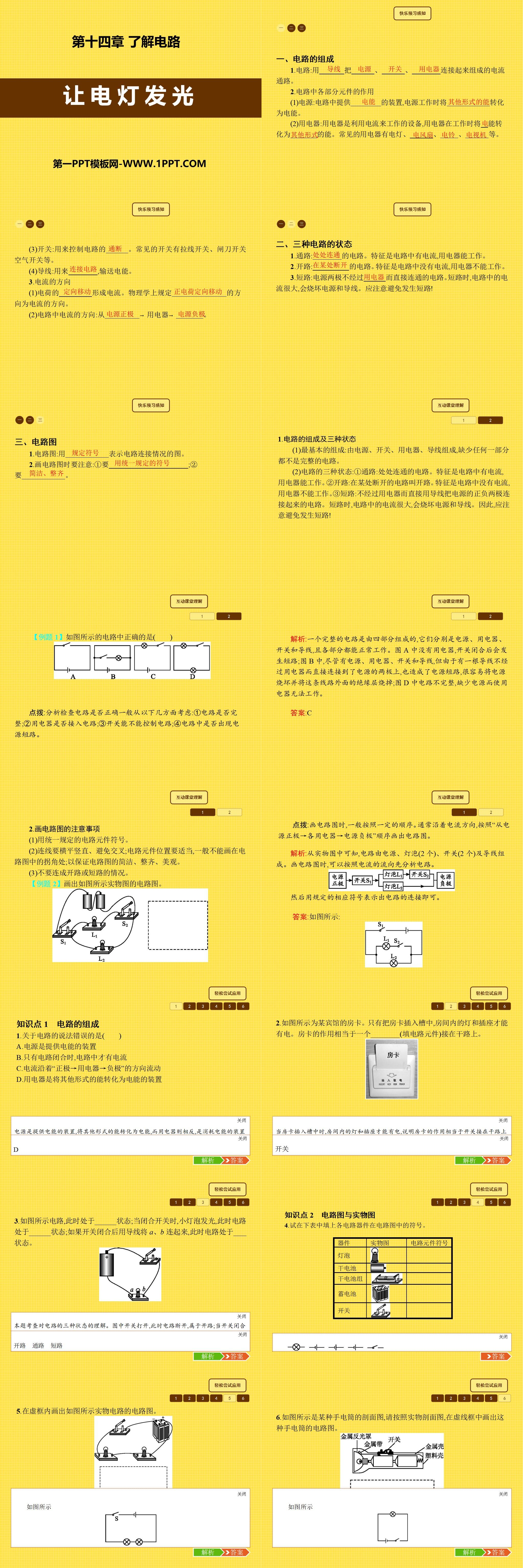 《让电灯发光》了解电路PPT课件
（2）