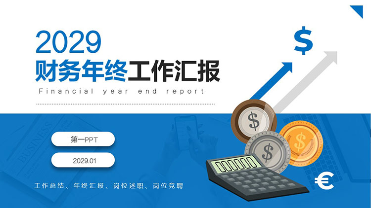 Blue financial year-end work report PPT template free download