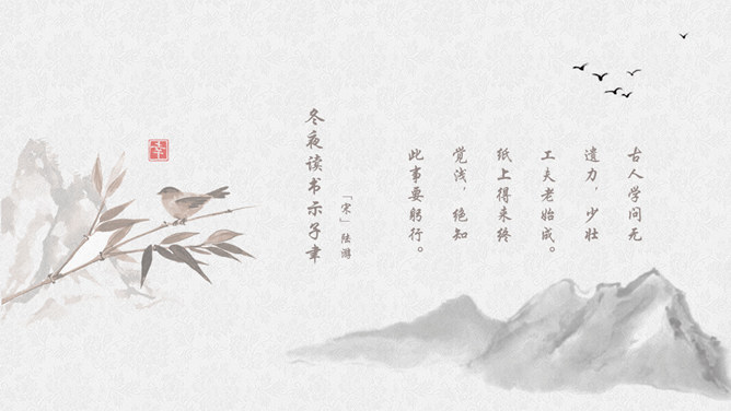 淡雅古典诗词中国风PPT模板（8）