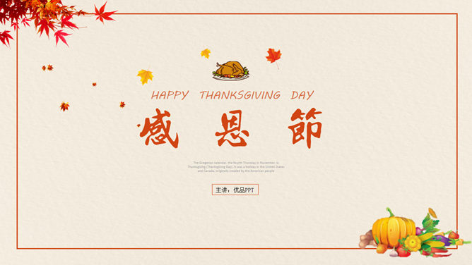 North American holiday Thanksgiving presentation PPT template