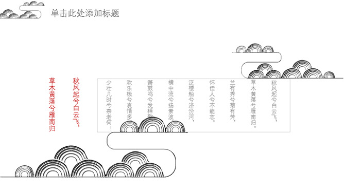 简约现代中式中国风PPT模板（8）
