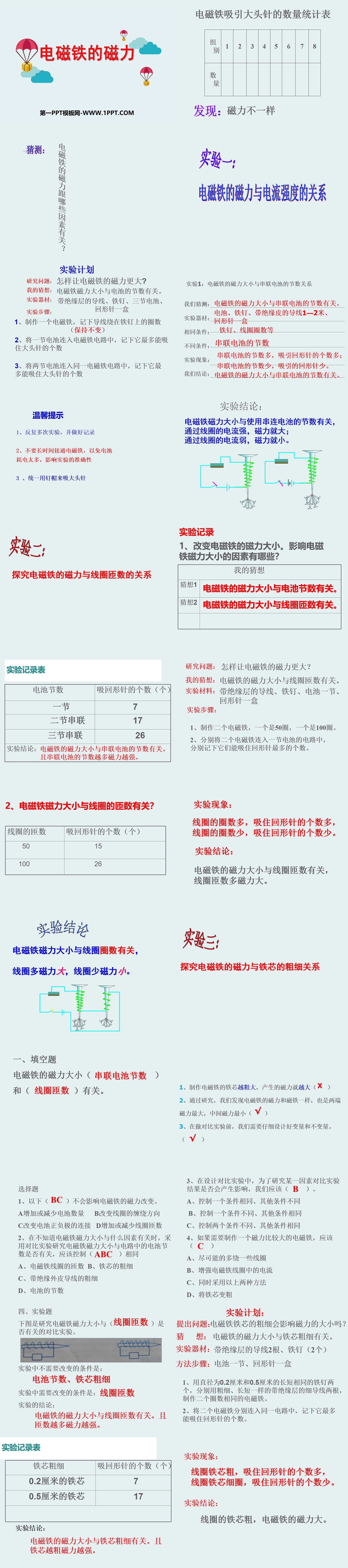 湘教版五年级科学下册（2）