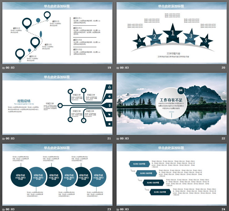 山水自然风景背景的通用商务PPT模板（5）
