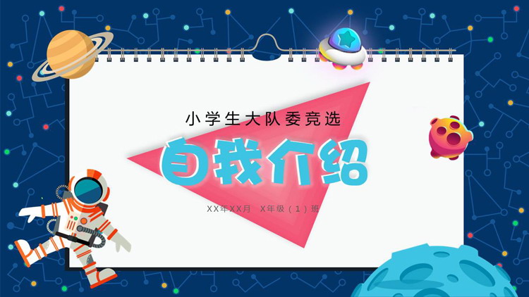 Cartoon sky wind primary school student team committee election self-introduction PPT template