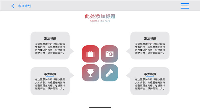 创意苹果IOS风格PPT模板（16）