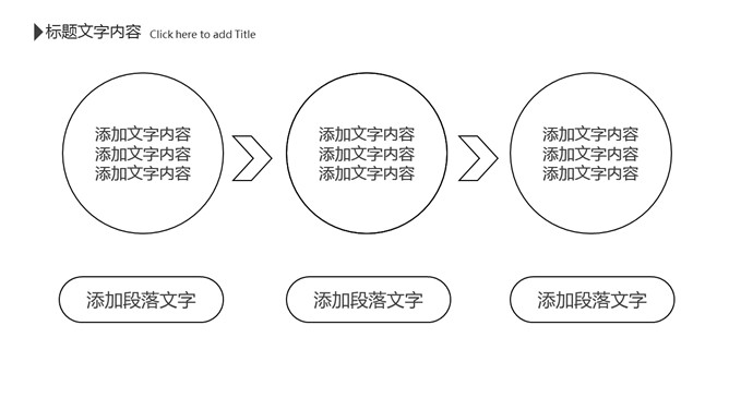 创意黑白极简线条PPT模板（5）