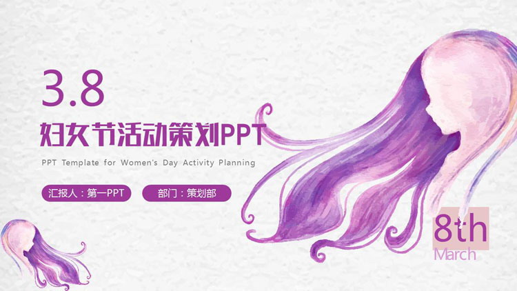 Purple watercolor girl avatar background Women's Day event planning PPT template