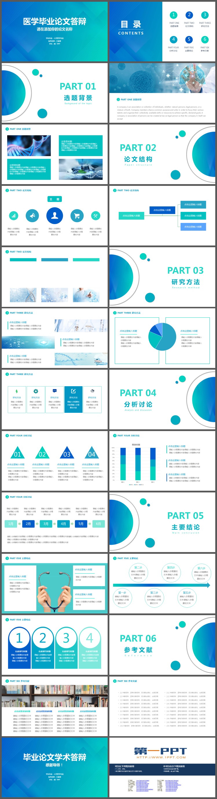 清新蓝绿配色医学类毕业论文答辩PPT模板（2）
