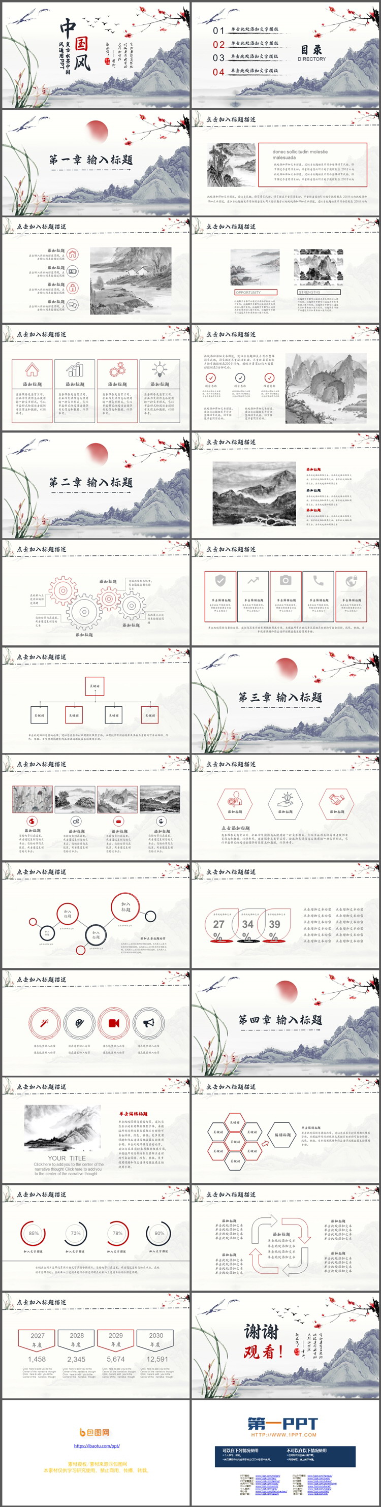 水墨群山与花鸟背景的复古中国风PPT模板（2）