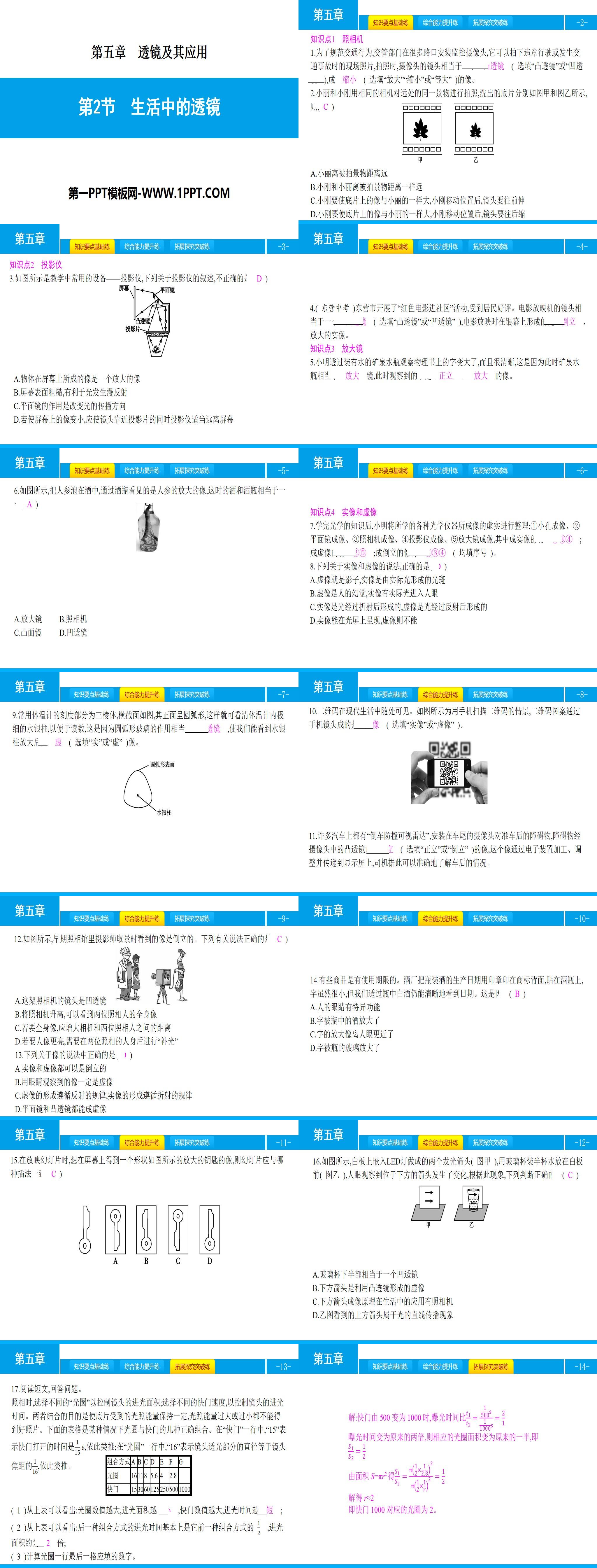 《生活中的透镜》透镜及其应用PPT下载
（2）